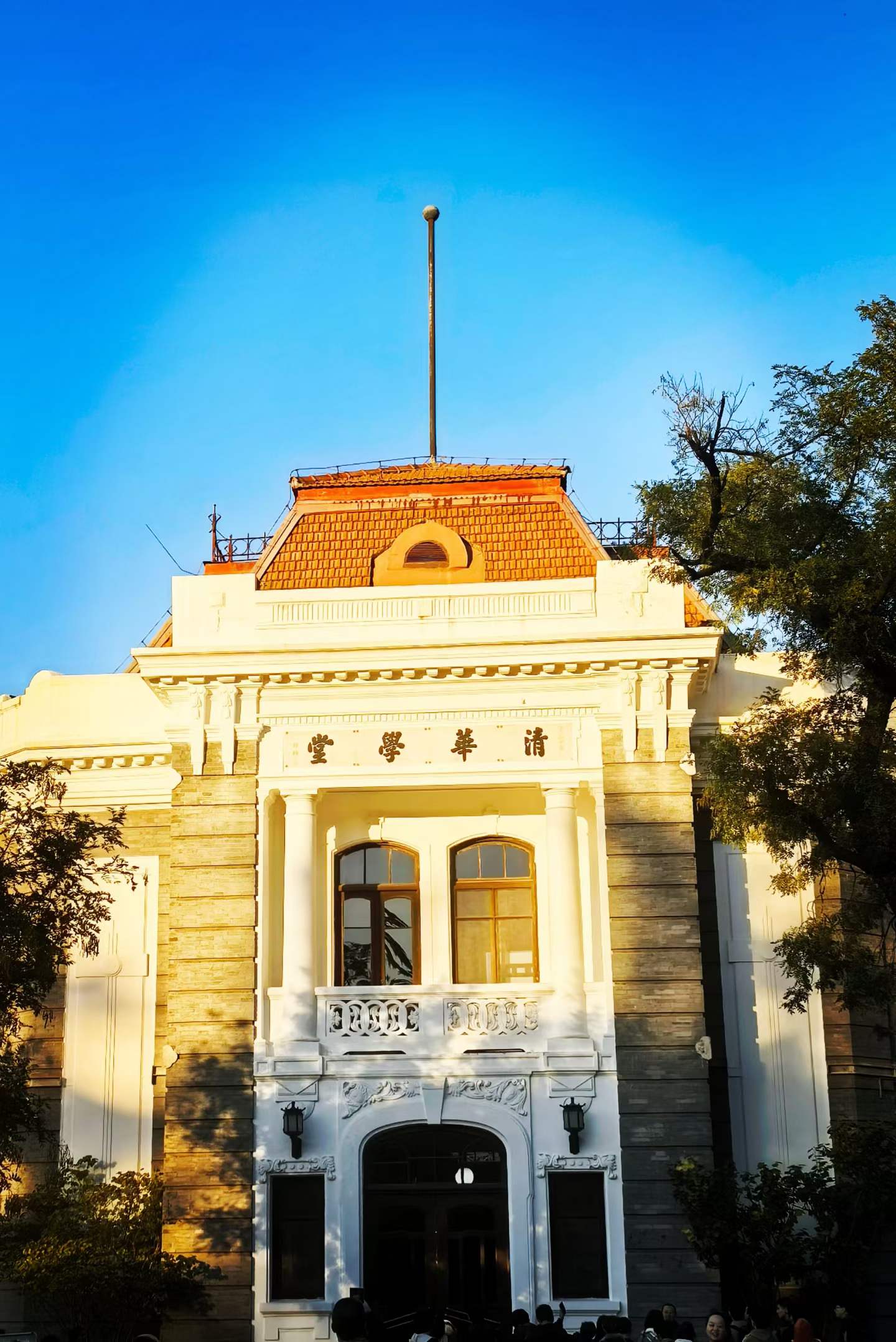 夕阳下的清华学堂正面